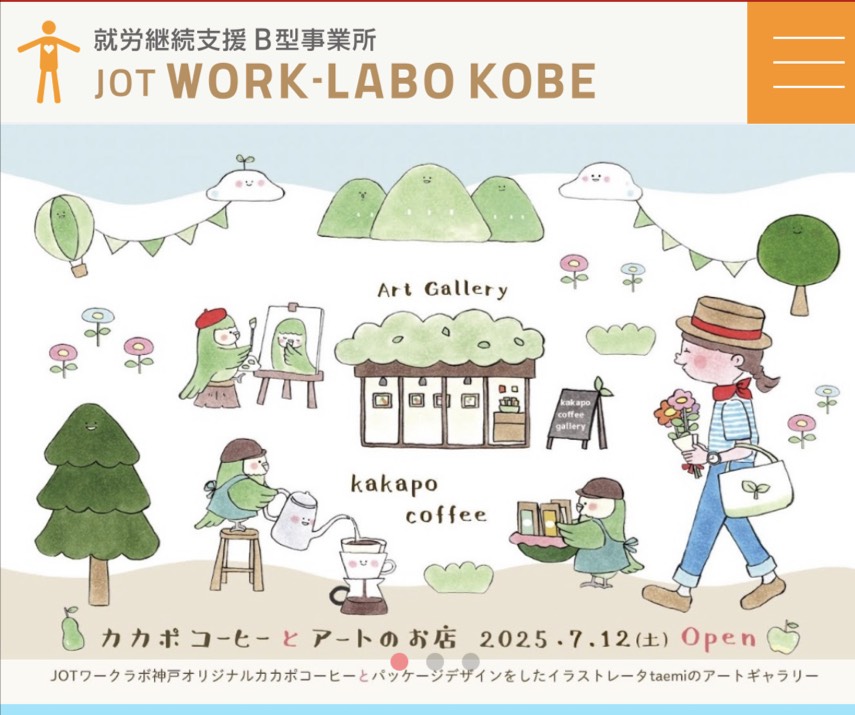 JOTワークラボ神戸