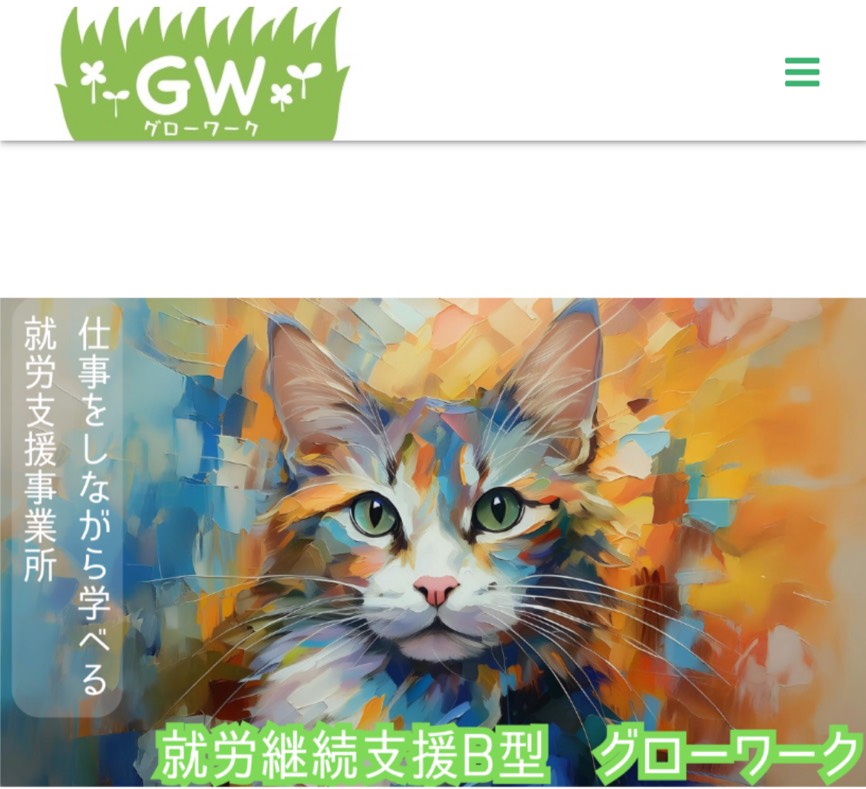 グローワーク