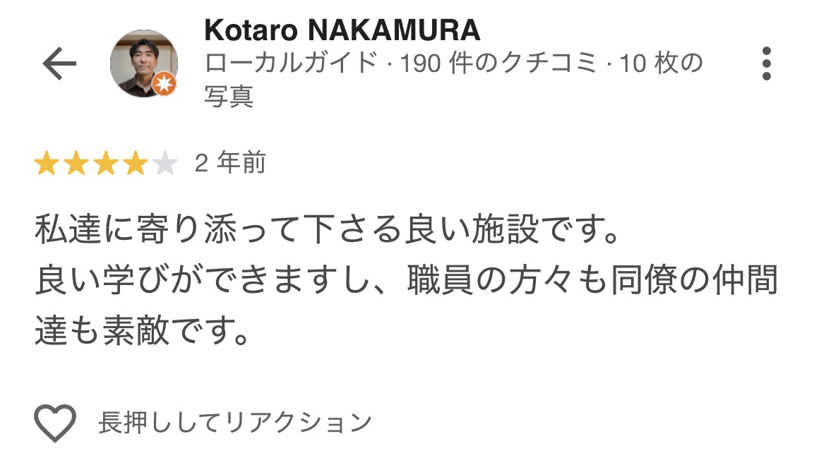 ウェルビー福岡天神北センター良い評判