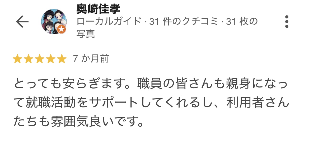 ウェルビー渋谷良い評判