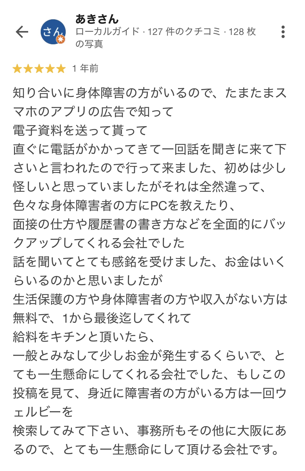 ウェルビー大阪天王寺駅前良い評判
