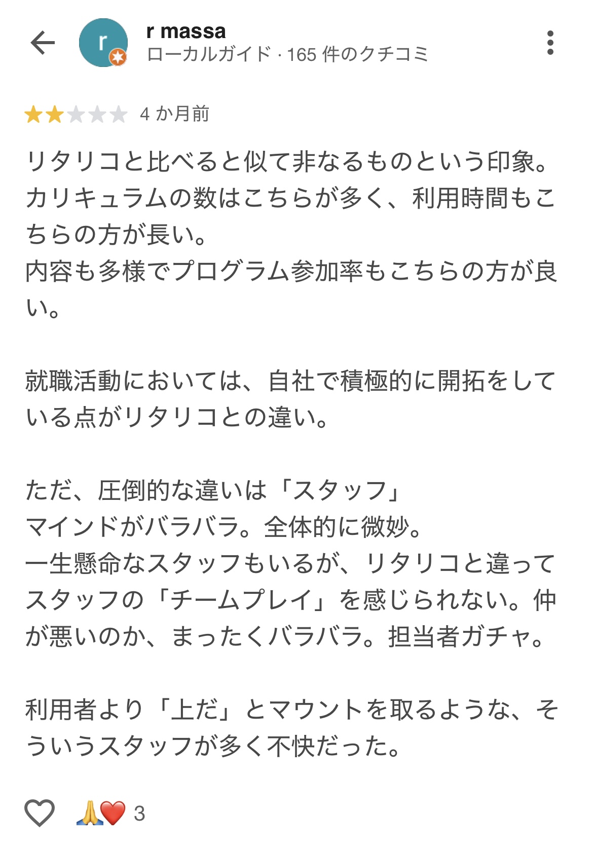 ウェルビー福岡天神北sンター悪い評判