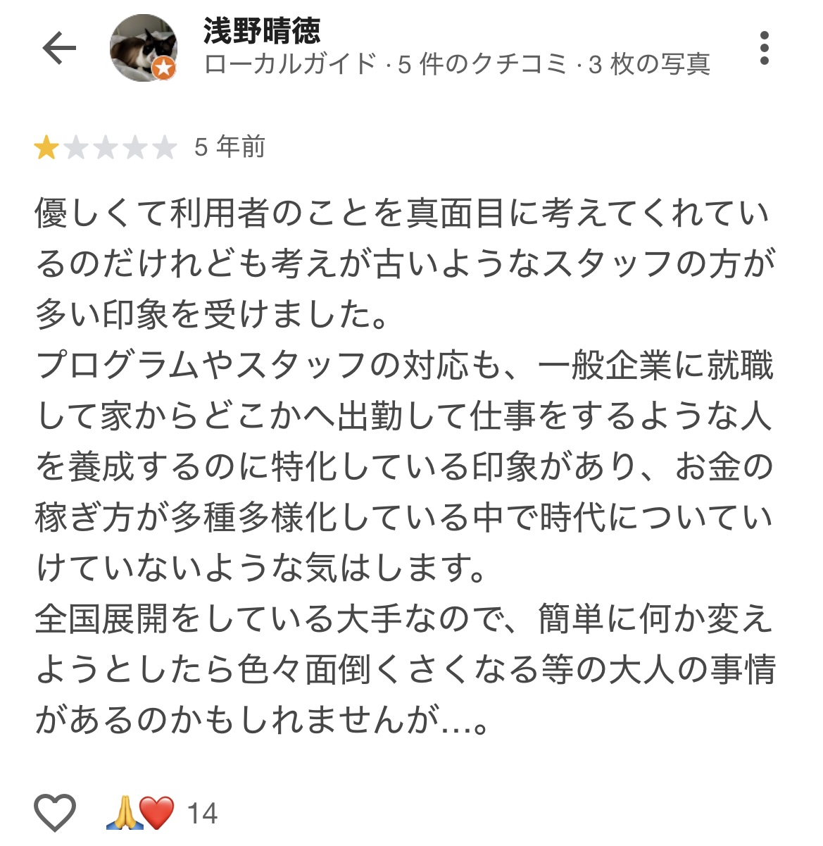 ウェルビー新大阪悪い評判