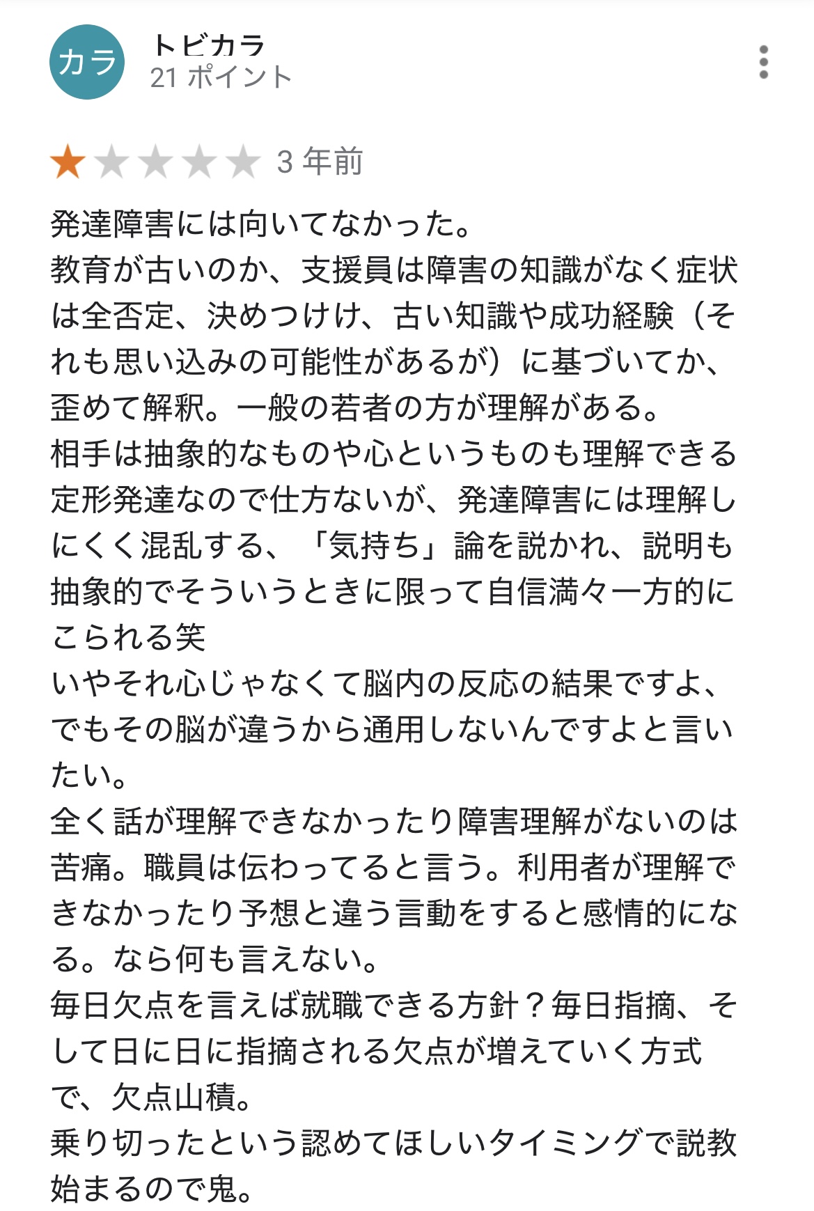 ウェルビー新大阪悪い評判その２